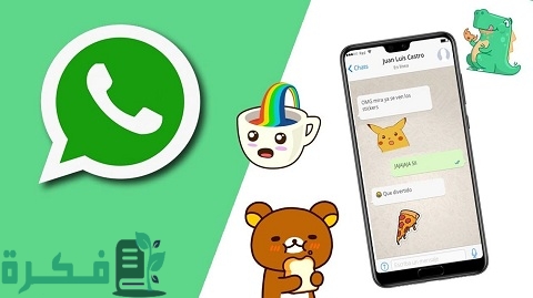 أفضل 5 تطبيقات عمل ملصقات واتس اب للايفون