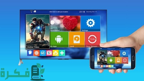 أفضل تطبيق لعرض شاشة الهاتف على التلفاز