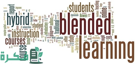 استراتيجيات التعلم المدمج