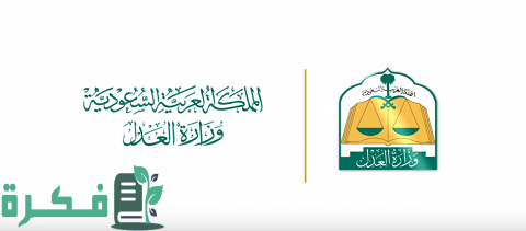 استعلام عن إيقاف خدمات برقم الهوية وزارة العدل