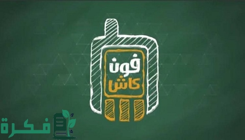 الاشتراك في محفظة البنك الأهلي "فون كاش" والرسوم