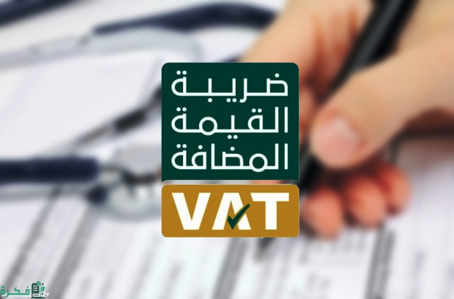 ضريبة القيمة المضافة على السيارات 4 ما هي ضريبة القيمة المضافة