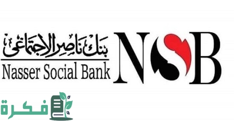 الفئات المستحقة لقرض بنك ناصر بدون فوائد