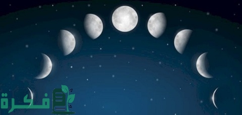 بحث حول مراحل القمر