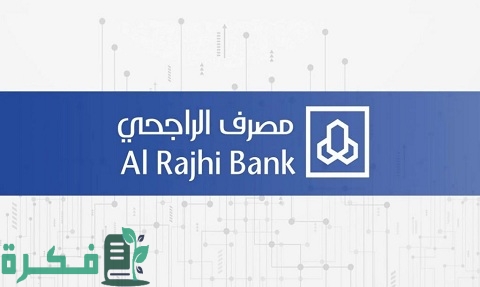 تجربتي مع حساب الادخار الراجحي