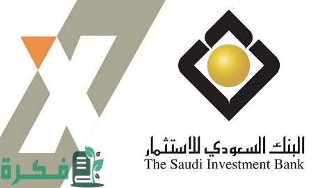 تحديث بيانات البنك السعودي للاستثمار