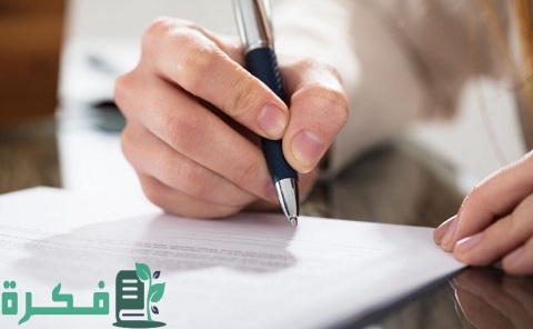 تحميل خطاب إنهاء عقد عمل جاهز للطباعة