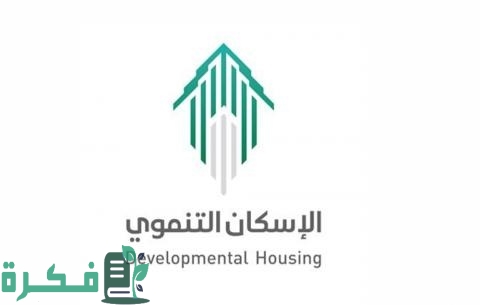 رقم الإسكان التنموي الموحد