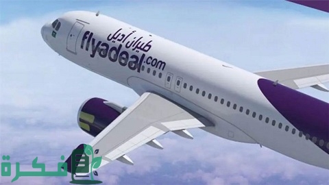 رقم طيران أديل flyadeal المجاني السعودية