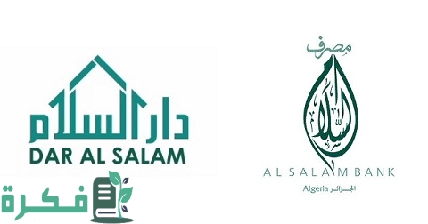 شروط الحصول على قرض من بنك السلام الجزائري