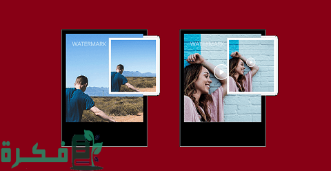 طريقة إزالة العلامة المائية من الفيديو والصور مجانًا