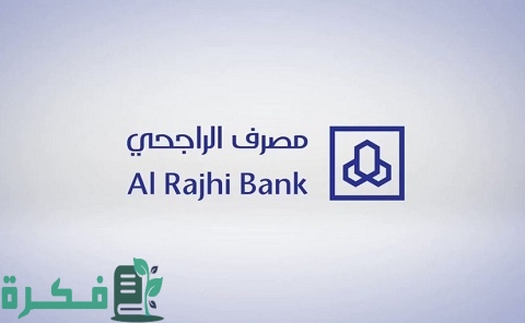 طريقة استخراج بطاقة صراف الراجحي جديدة