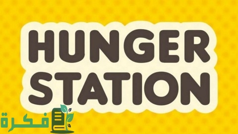 طريقة العمل في هنقرستيشن