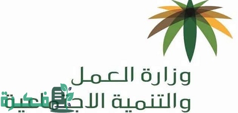 فصل العامل في قانون العمل السعودي