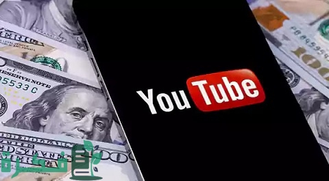كيف تأخذ فلوس من اليوتيوب؟ وكيف تربح المال من اليوتيوب؟ وآخر تحديثات 2022
