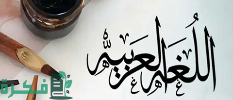 كيف تتعلم الإعراب