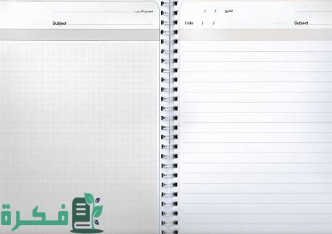 كيفية تحضير درس في دفتر التحضير