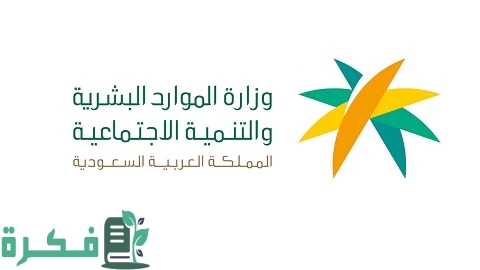 كيفية فتح ملف في مكتب العمل بدون رخصة