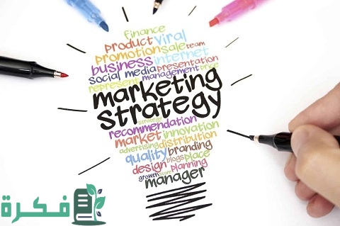 ما هي الاستراتيجيات التسويقية