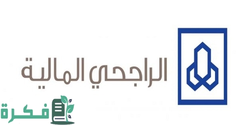 هاتف الراجحي المالية من الجوال