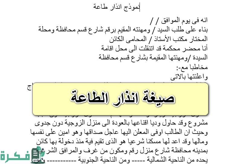 صيغة إنذار عرض زوجة على زوجها