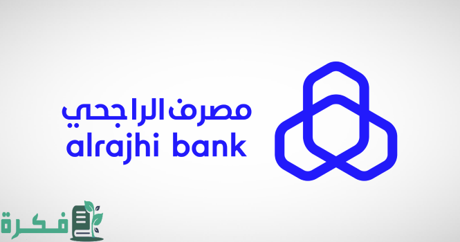 أقصى مبلغ يمكن تحويله من الراجحي الى مصر 2 أقصى مبلغ للتحويل من الراجحي لمصر