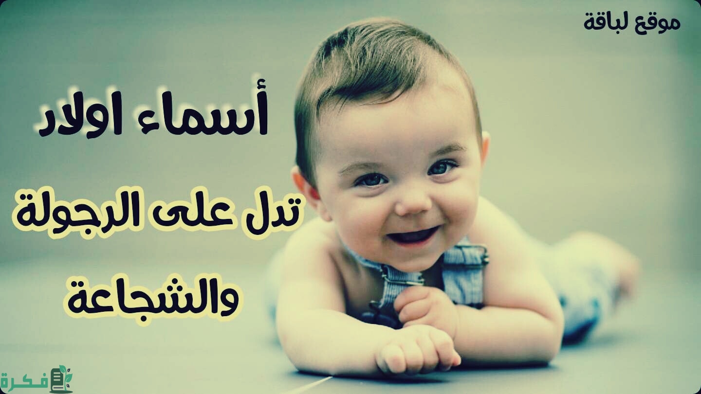 أسماء أولاد ملوك