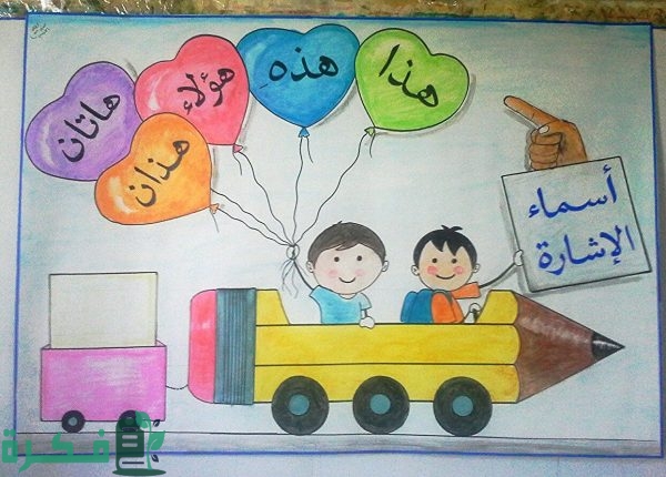 أهمية وسائل تعليمية للغة العربية e1573846395433 5