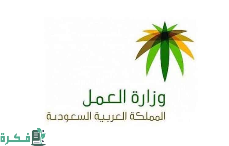 طريقة تجديد وإصدار رخصة عمل إلكترونيا بالصور