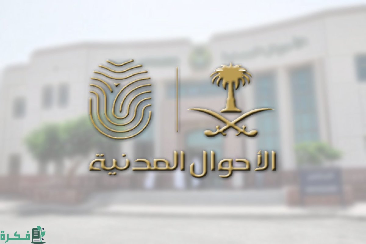 طريقة تجديد بطاقة الأحوال 1444 السعودية 2022 