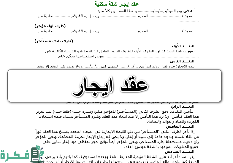 نموذج صيغة عقد إيجار