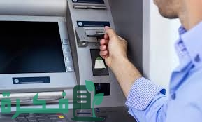 أقرب ماكينة ATM من موقعى 2 09C13C92 84A2 489C BF61 6D6374E90516