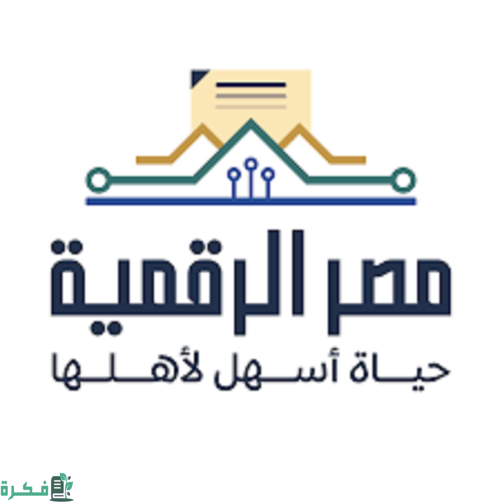 طرق انشاء حساب على منصة مصر الرقمية