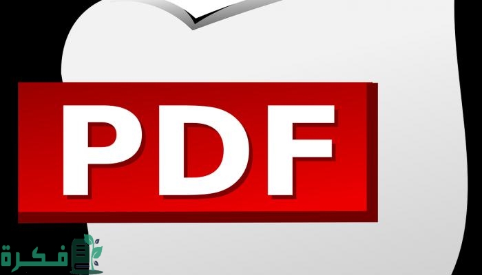 طريقة حذف صفحة من ملف pdf