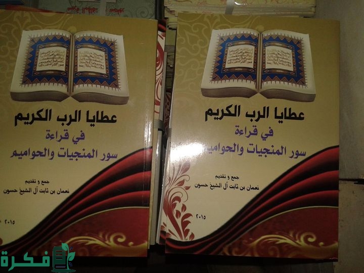 المقصود بالحواميم