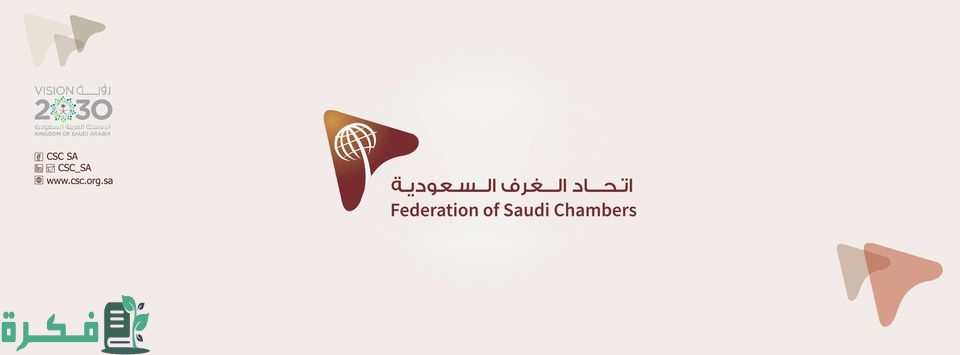 رسوم تصديق الغرفة التجارية 5 رسوم تصديق الغرفة التجارية 2022 السعودية 1444