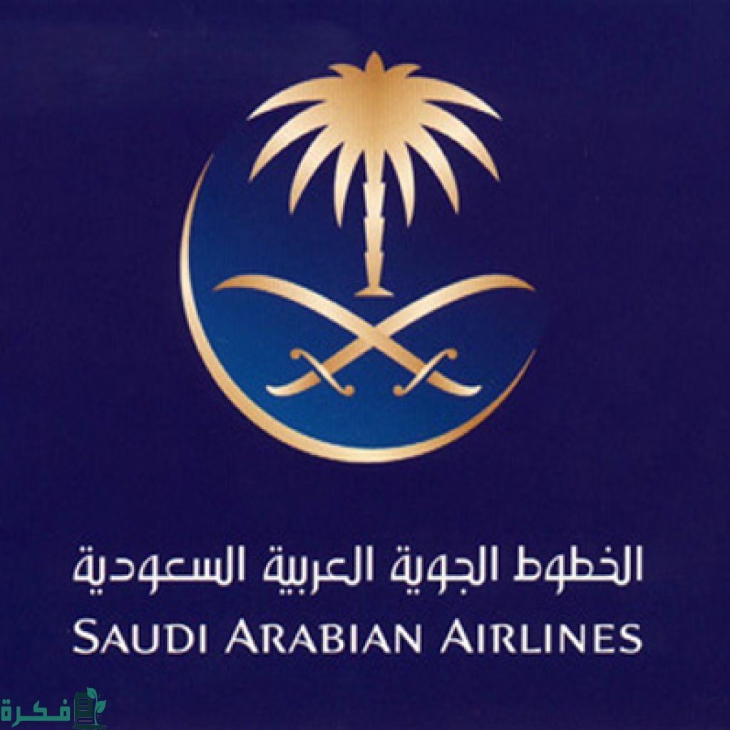 خدمات الخطوط السعودية