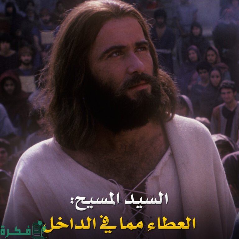 400+ بوستات دينية مسيحية مصورة ومكتوبة 3 917299F9 1B9A 4E43 92FB 5806D7FDF9A7