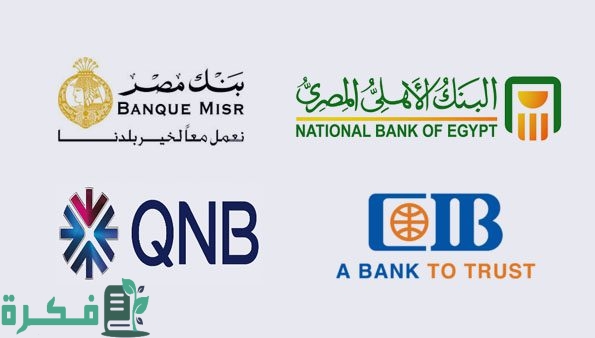 ما هو افضل بنك في مصر لفتح حساب بالدولار 3 افضل بنك في مصر لفتح حساب بالدولار