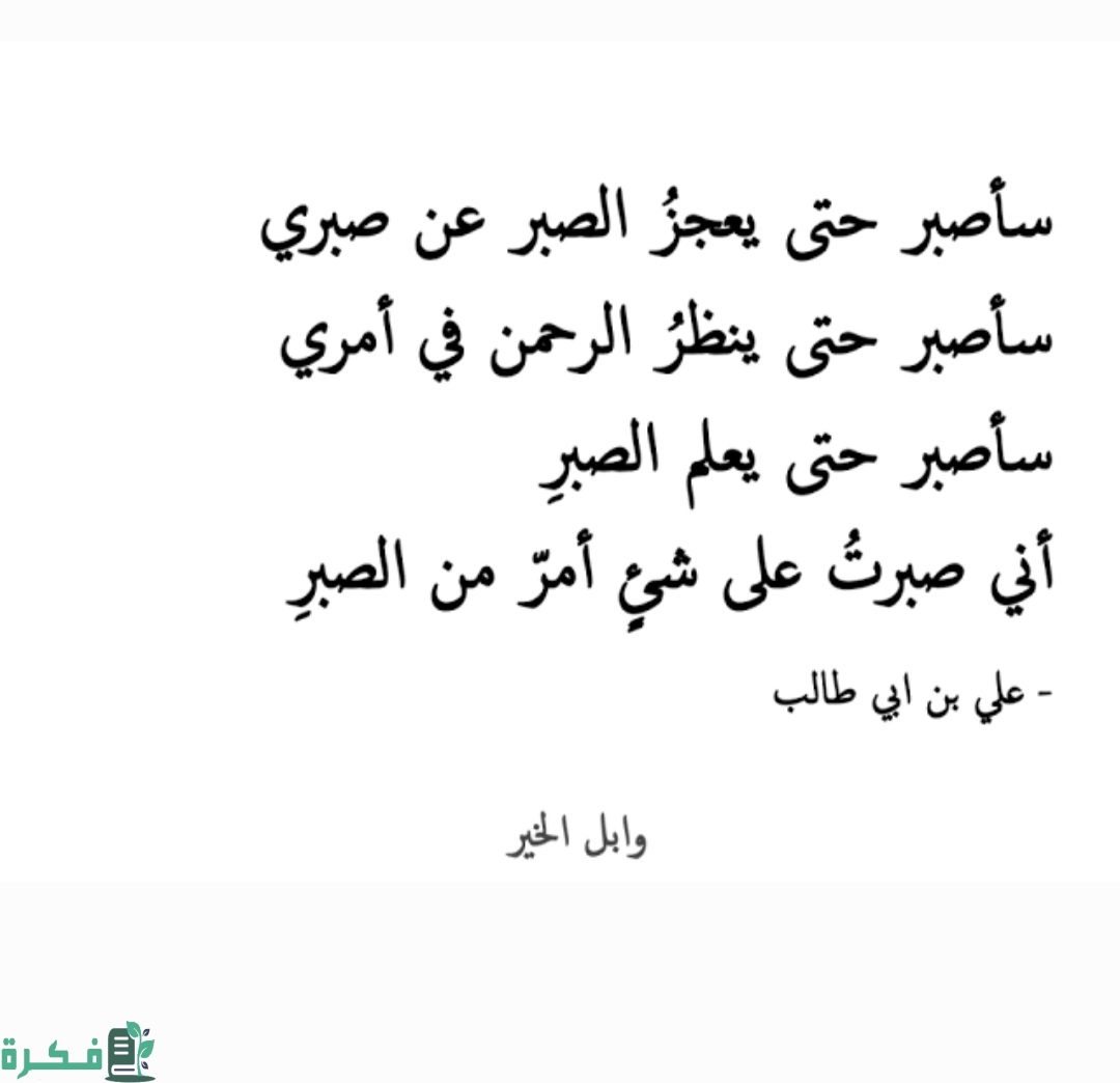 300+ كلام ديني عن الصبر اجمل كلمات دينية عن الصبر 4 Screenshot ٢٠٢٣٠١٢١ ١٦٥٣٥٠ Gallery