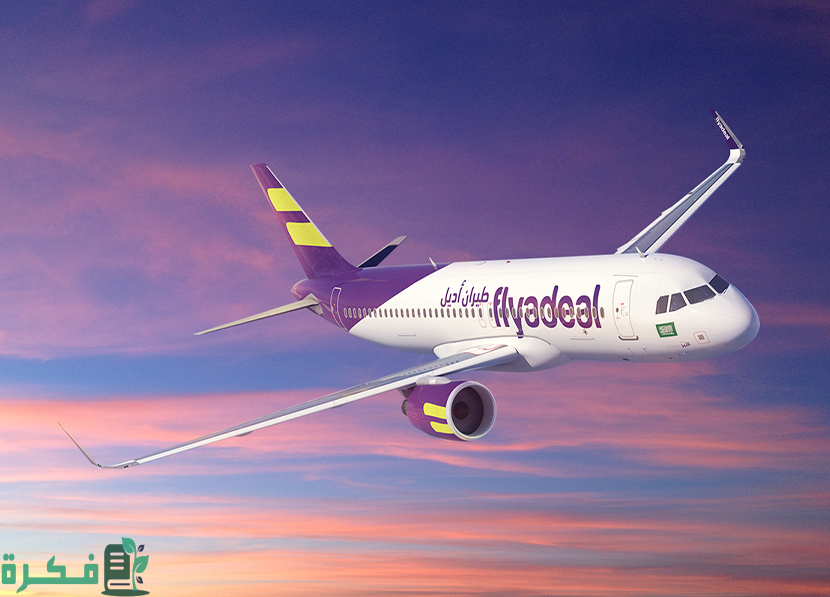 كيف الغي حجز طيران اديل في السعودية .. كم غرامة الغاء حجز تذكرة أديل ؟