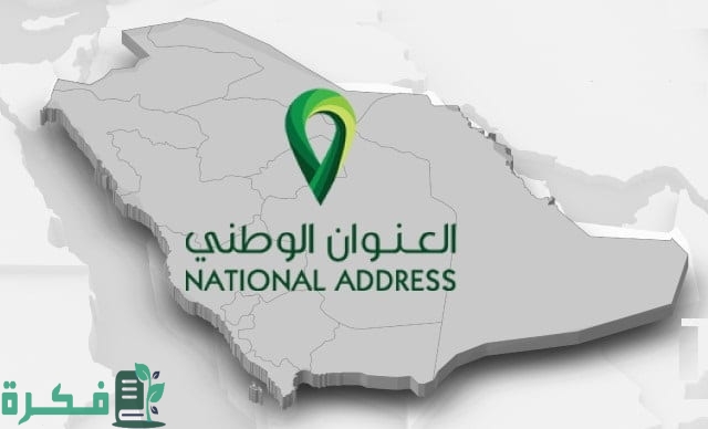 تعرف على كيفية انشاء عنوان وطني