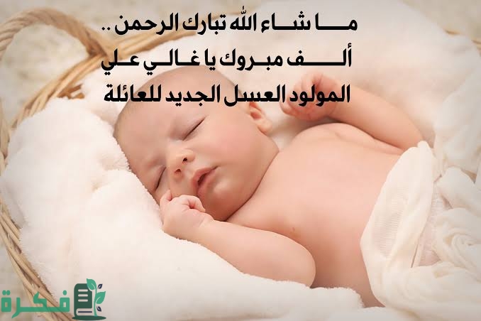 250+ كلام ديني عن مولود جديد 3 images 2023 01 18T224852.704