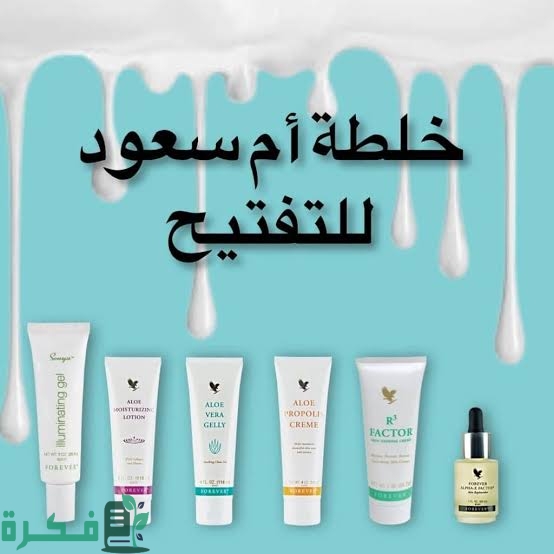 خلطة أم سعود للتبييض من فوريفر 1 images 2023 01 23T205156.947