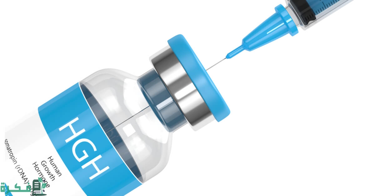 تجربتي مع إبر هرمون النمو للبالغين