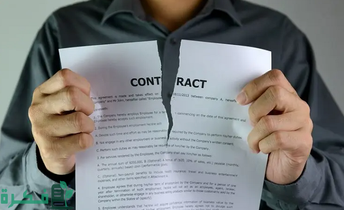 إنهاء عقد العمل قبل انتهاء مدته