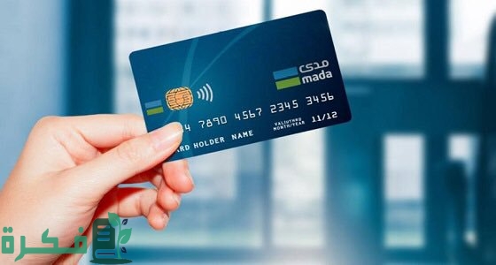 استخدام بطاقة مدى للشراء من النت