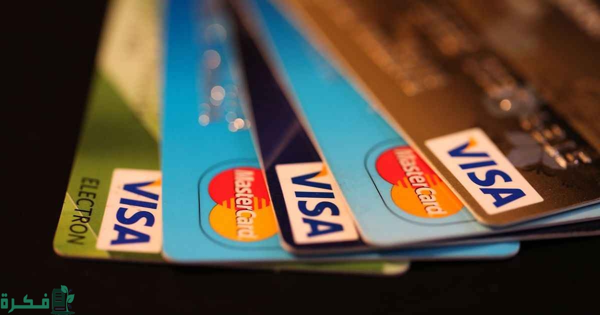 الفرق بين بطاقة الائتمان وبطاقة الخصم المباشر