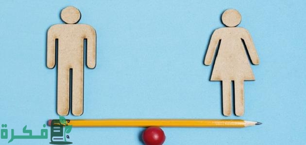 المساواة بين الرجل والمرأة في العمل