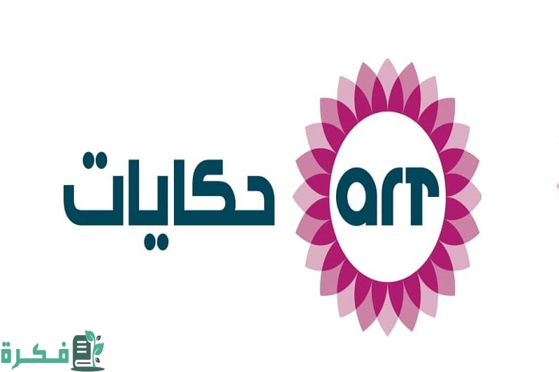 تردد قناة ART حكايات